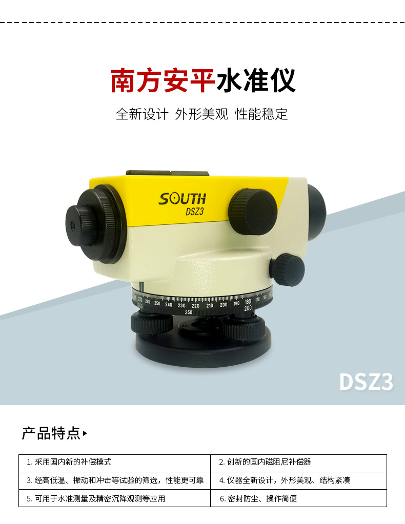 南方DSZ3水准仪,自动安平,水准仪(图3)