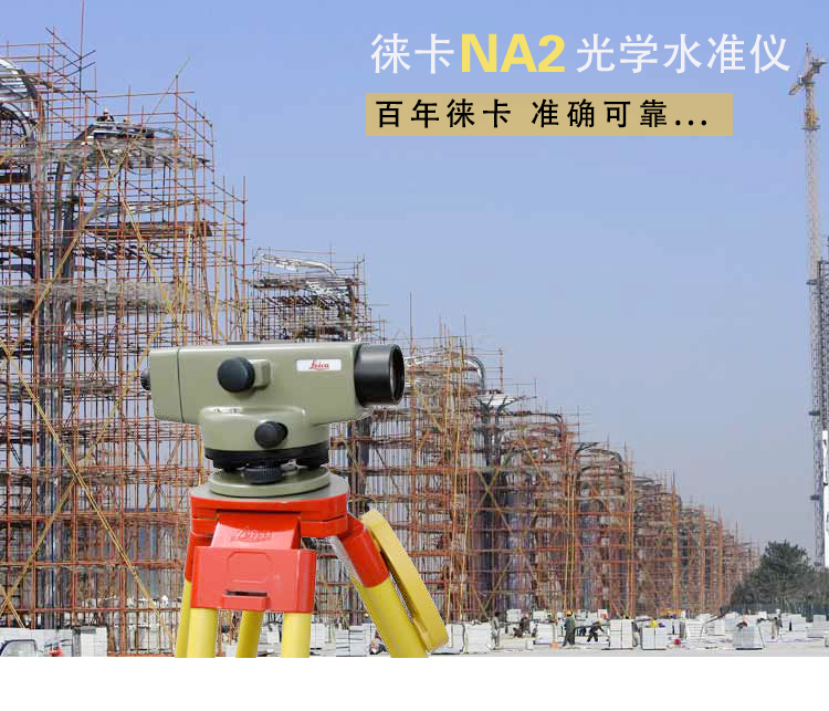 徕卡NA2水准仪(图1)