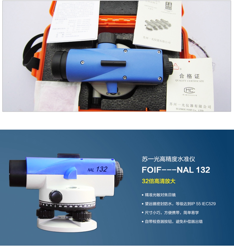 苏光NAL系列自动安平水准仪(图8)
