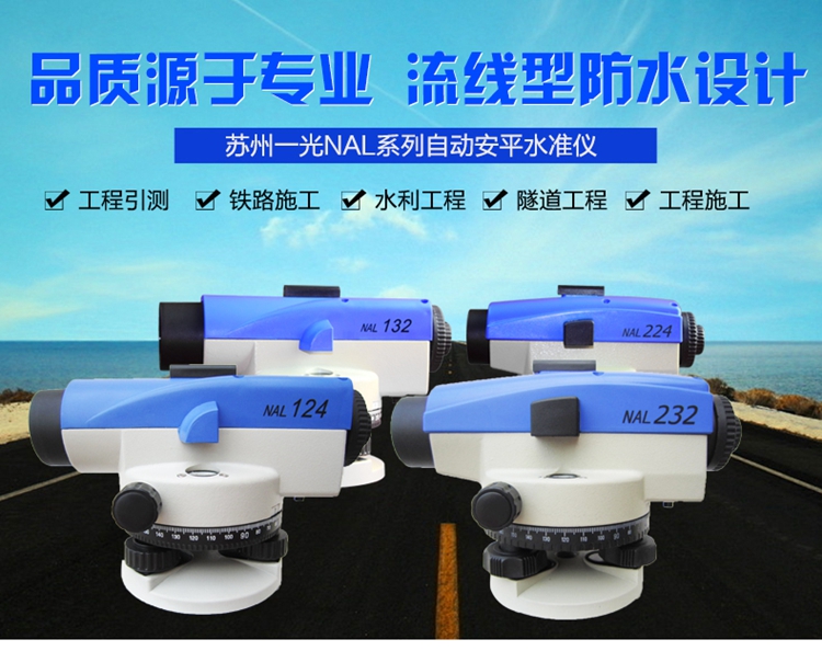苏光NAL系列自动安平水准仪(图1)