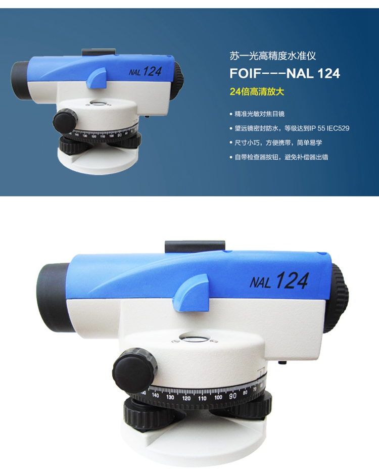 苏光NAL系列自动安平水准仪(图6)