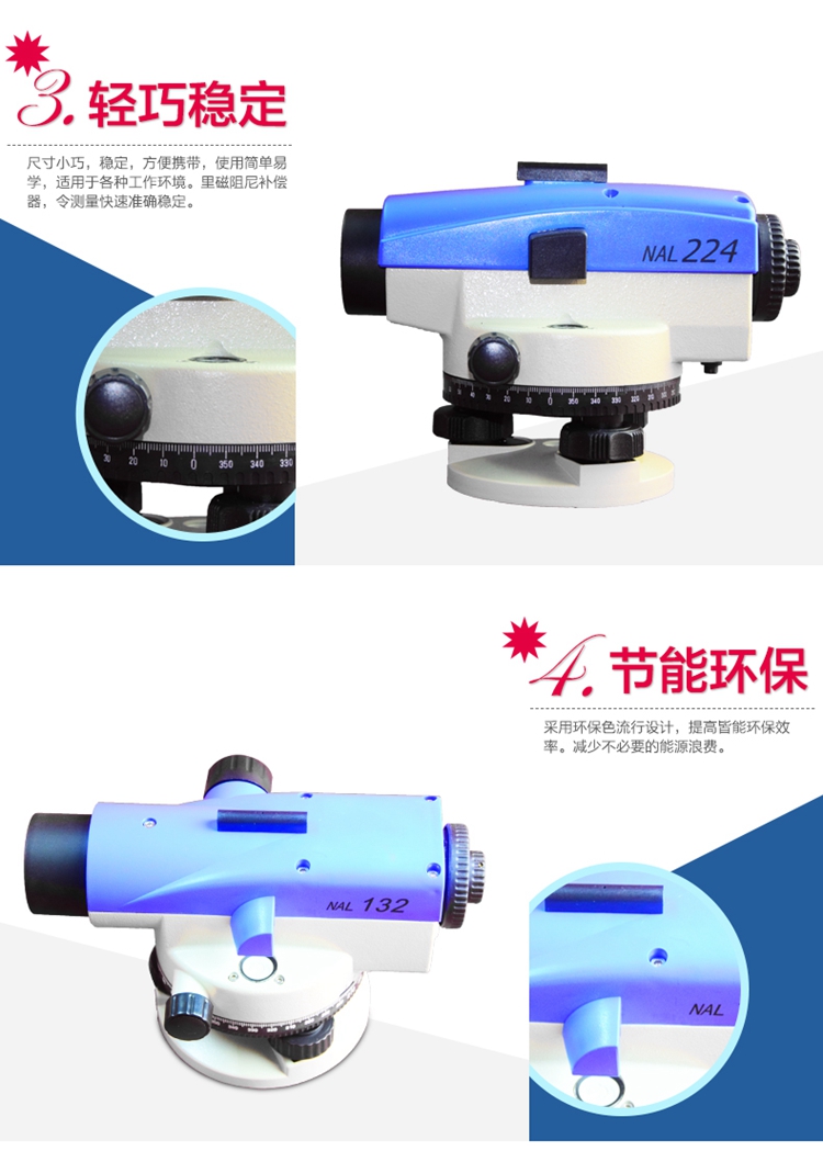 苏光NAL系列自动安平水准仪(图4)