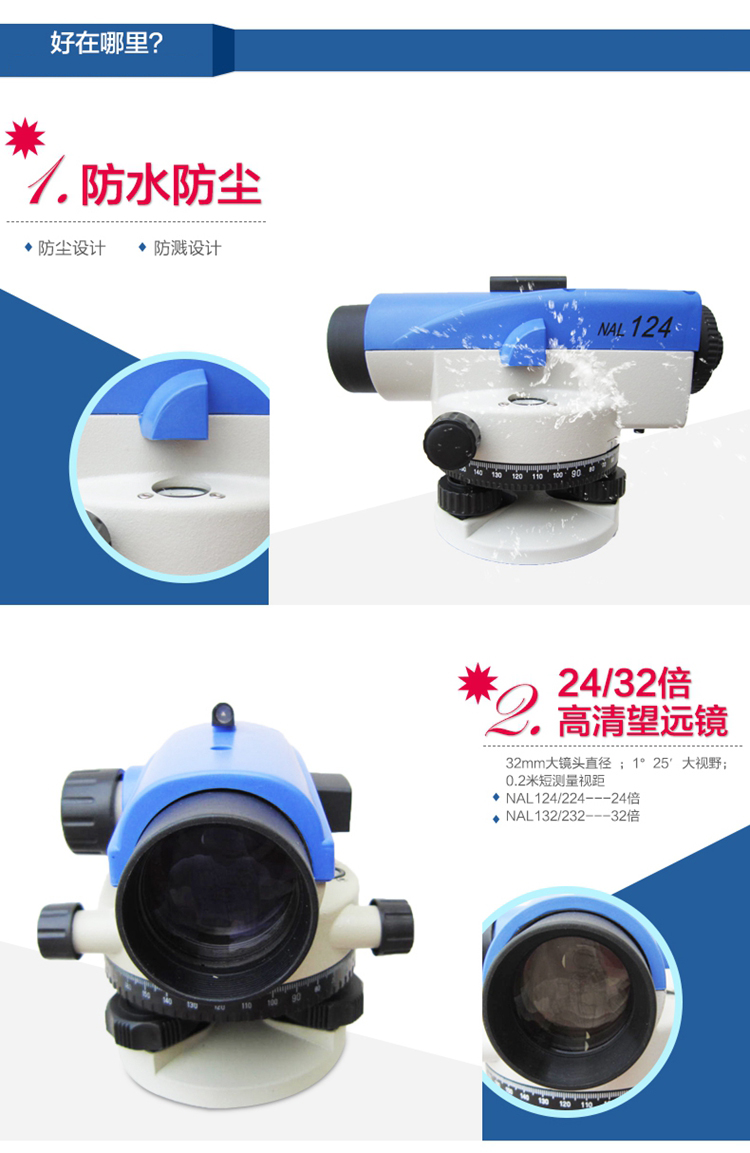 苏光NAL系列自动安平水准仪(图2)