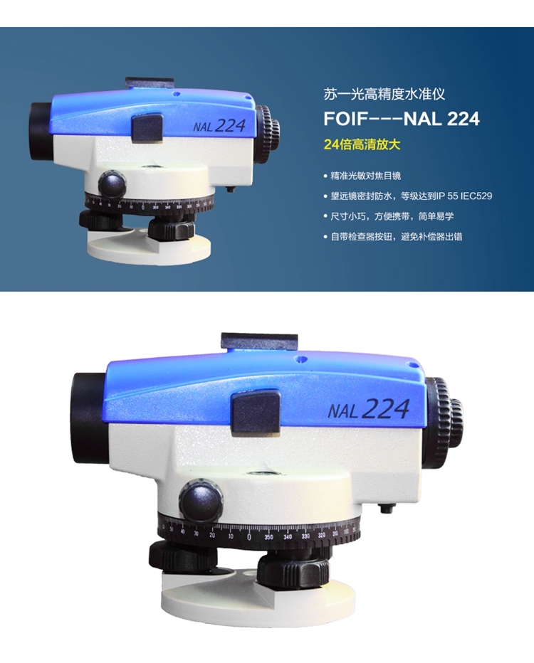苏光NAL系列自动安平水准仪(图11)