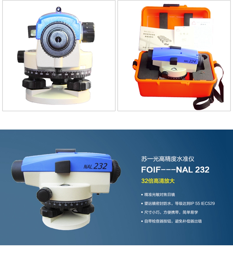 苏光NAL系列自动安平水准仪(图13)