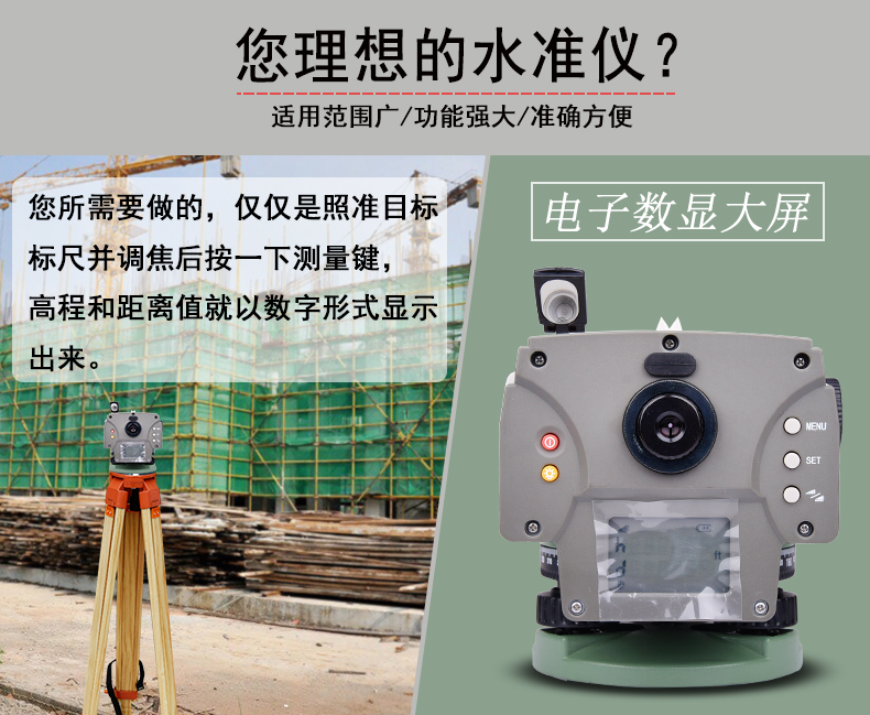 苏光EL28电子水准仪(图3)