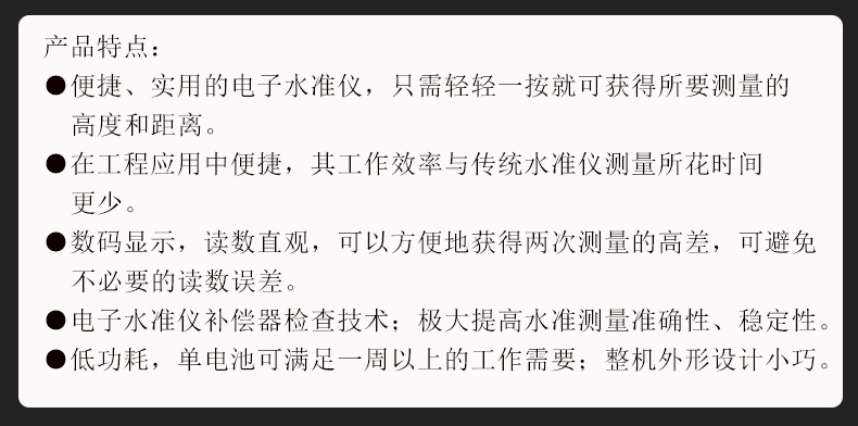 苏光EL28电子水准仪(图2)