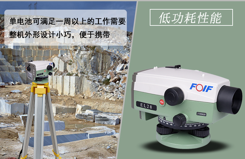 苏光EL28电子水准仪(图5)