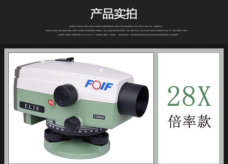 苏光EL28电子水准仪(图16)