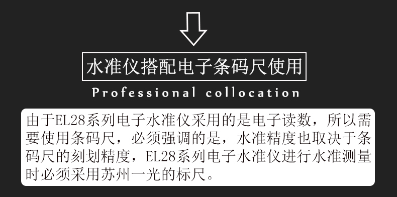 苏光EL28电子水准仪(图10)