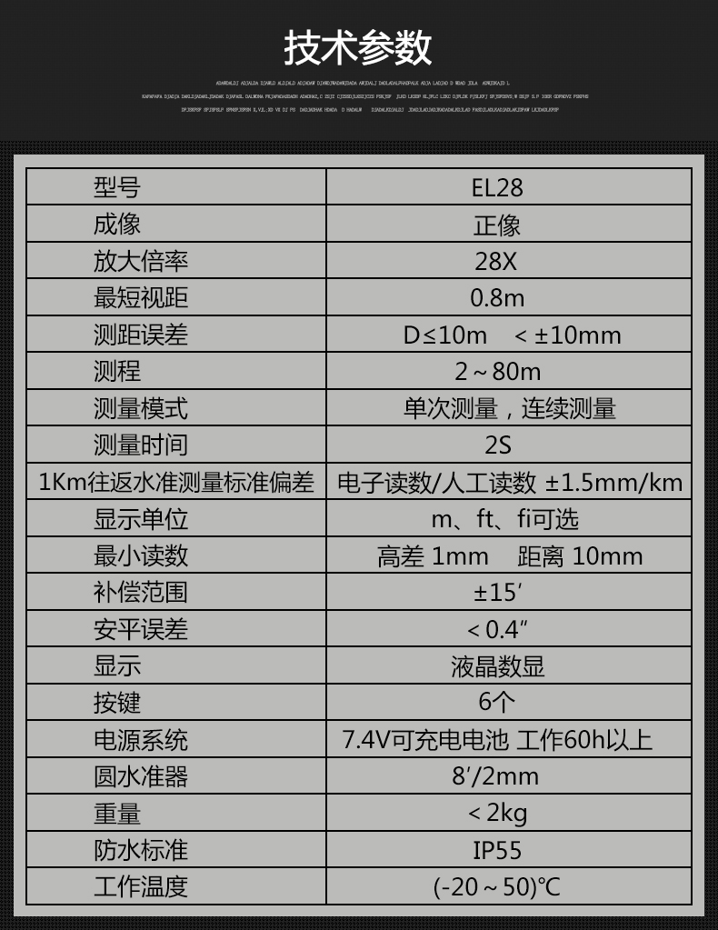 苏光EL28电子水准仪(图9)