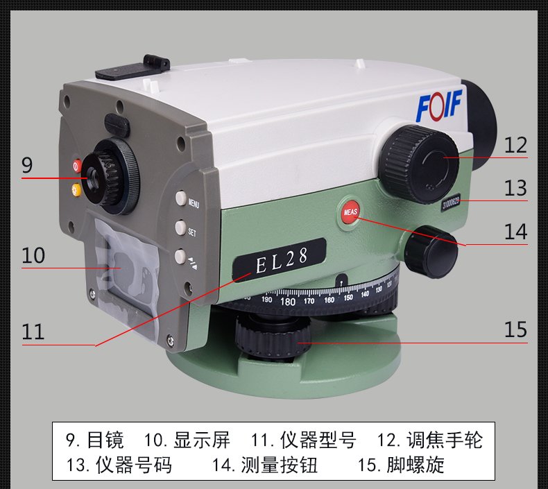 苏光EL28电子水准仪(图7)