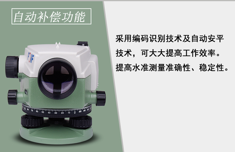 苏光EL28电子水准仪(图4)
