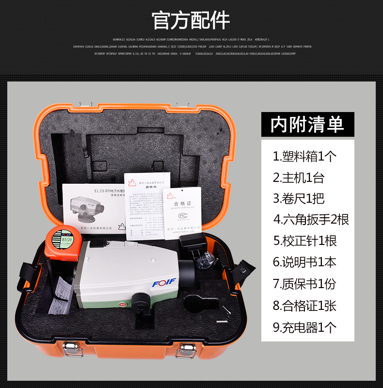 苏光EL28电子水准仪(图20)