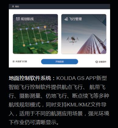 科力达幻影H700无人机,科力达无人机(图4)