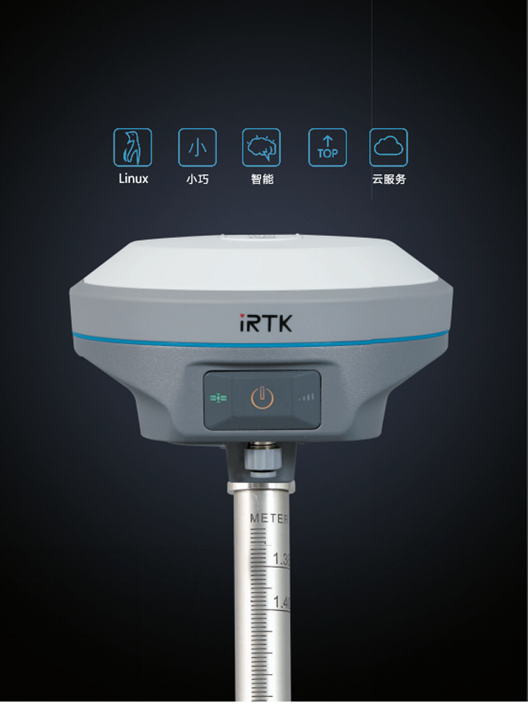 海星达iRTK2智能RTK系统(图6)