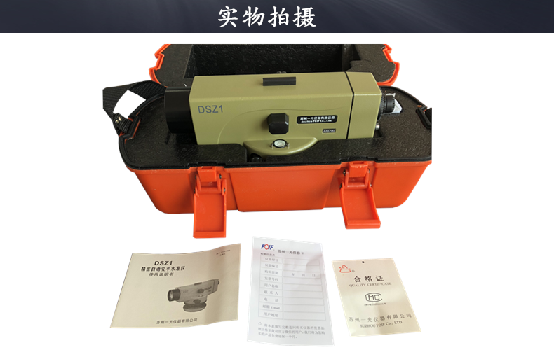 苏州一光DSZ1水准仪_DSZ1高精度水准仪