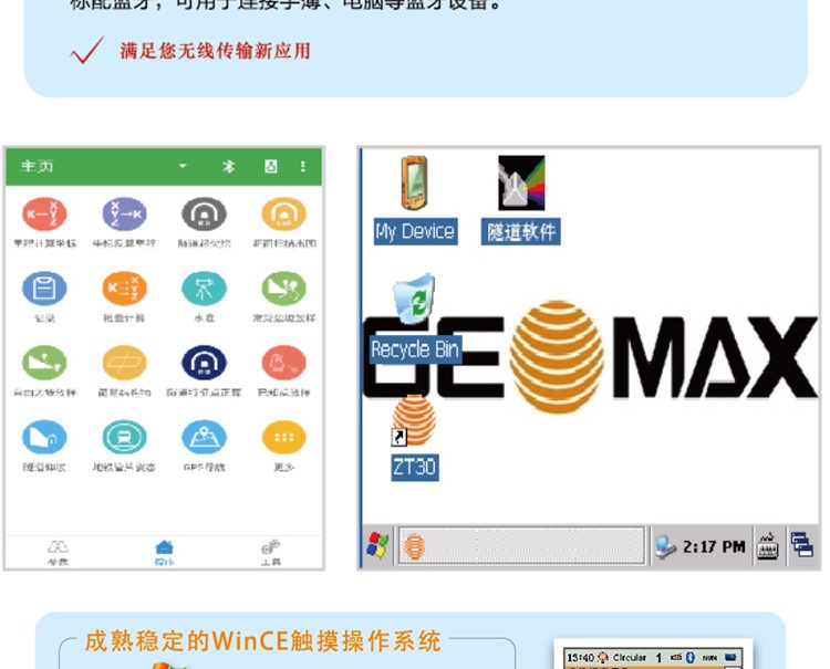 中纬ZT30pro全站仪,内置蓝牙隧道工程测量,中纬ZT30Rpro(图8)