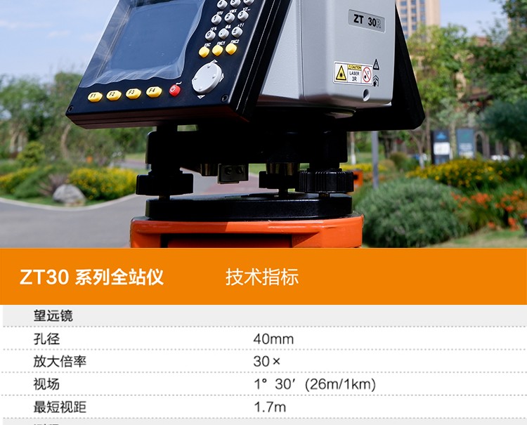 中纬ZT30pro全站仪,内置蓝牙隧道工程测量,中纬ZT30Rpro(图2)