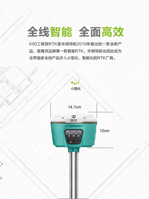华测精灵K50小型化智能RTK(图2)