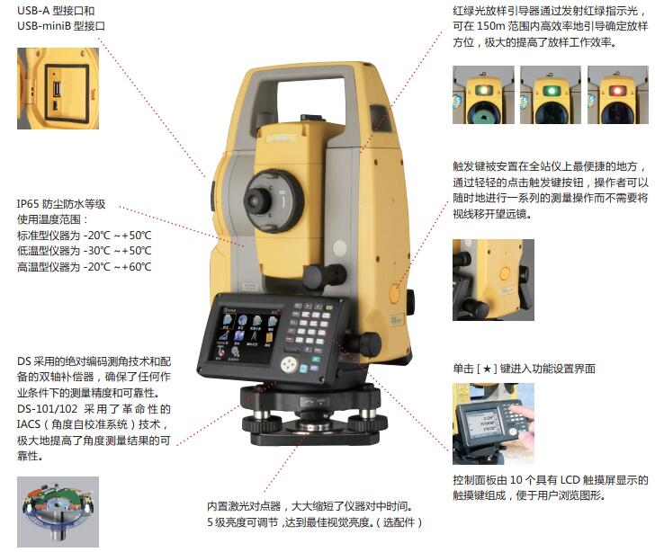 DS-100AC 自动照准WInCE智能全站仪_黔东南DS-100AC 自动照准WInCE智能全站仪