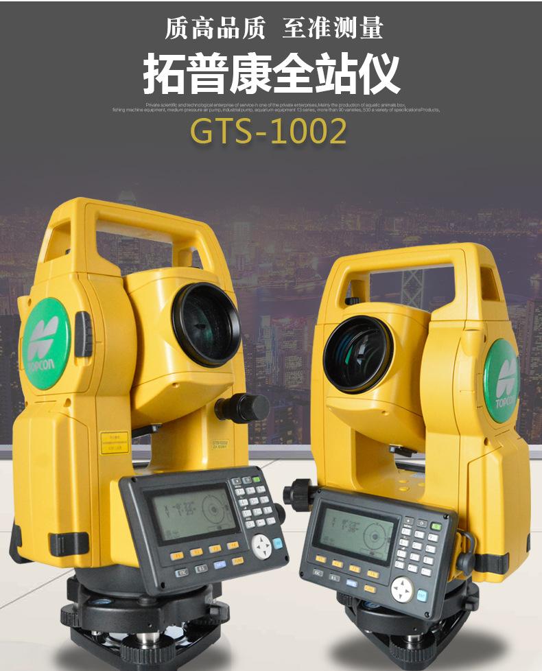 拓普康全站仪GTS-1002(图1)