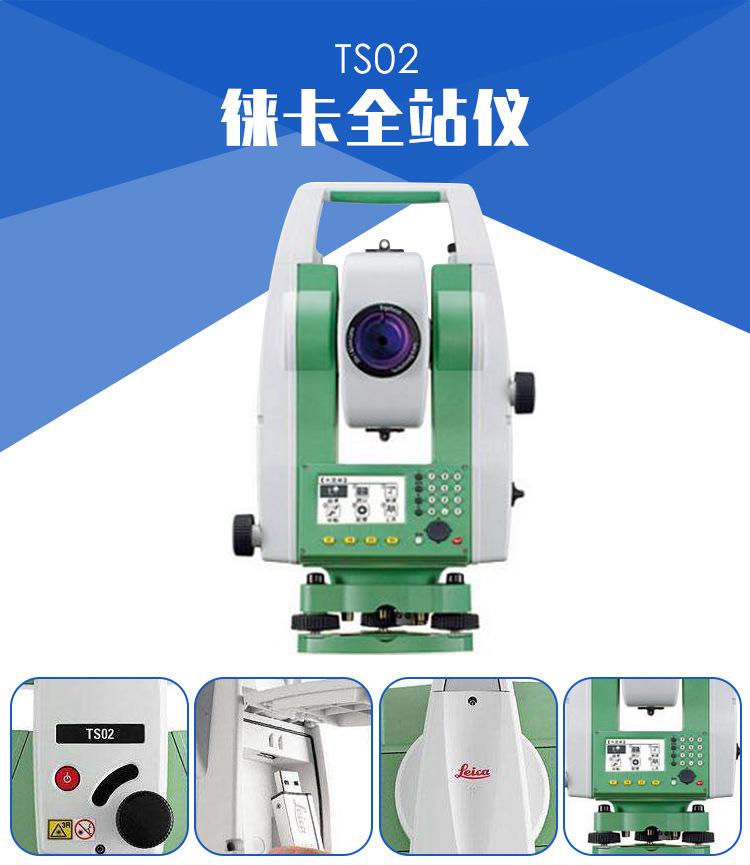 徕卡TS02全站仪(图1)