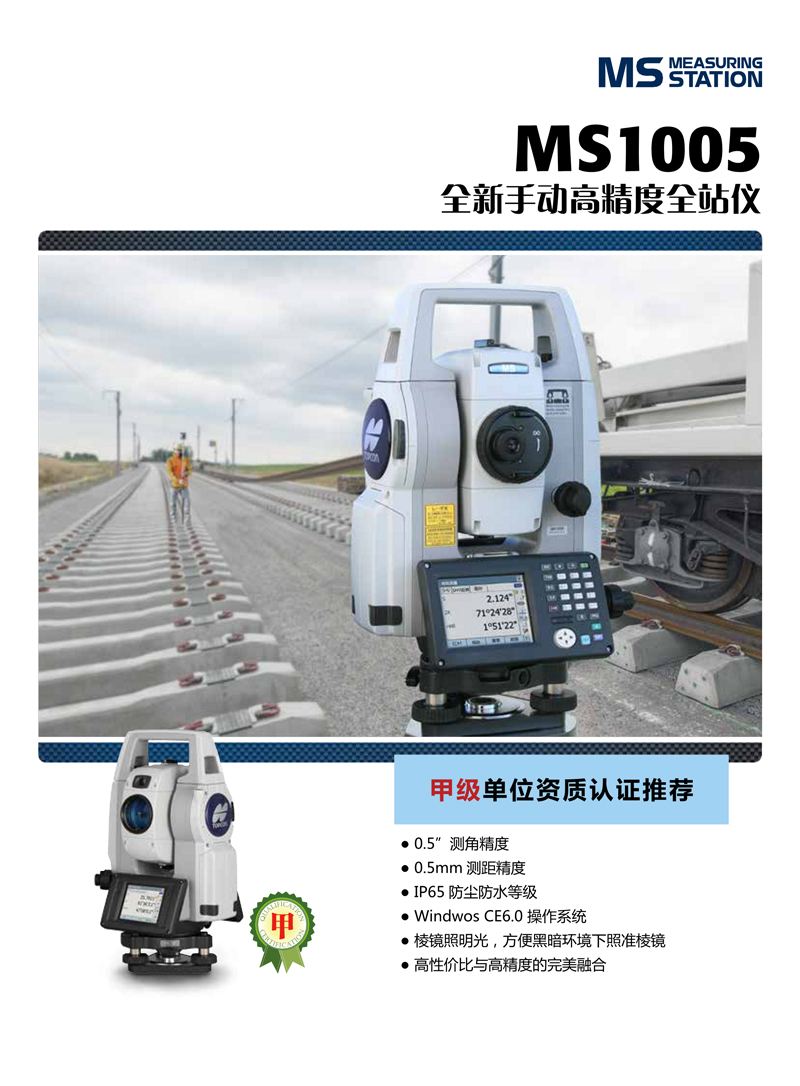 MS1005全新手动高精度全站仪_MS1005全新手动高精度全站仪_黔西南(图2)