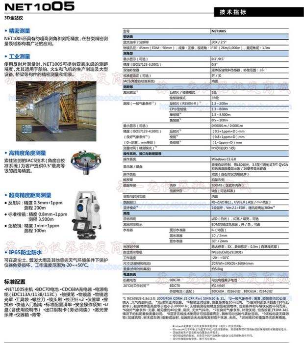 NET1005 3D全站仪_NET1005 3D全站仪价格_NET1005 3D全站仪公司_NET1005 3D全站仪多(图2)