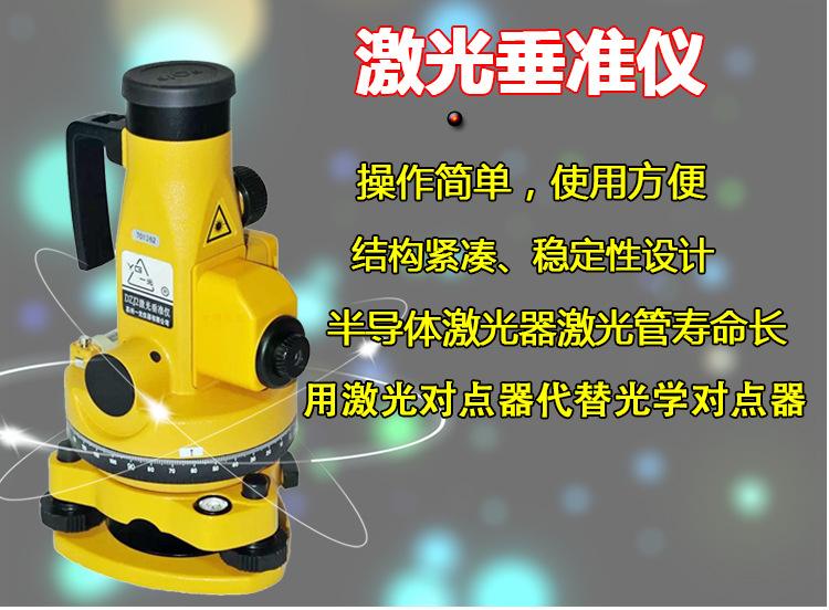 dzj200激光垂准仪-01.jpg