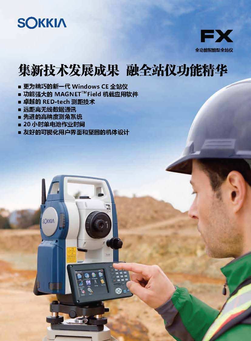 FX全功能智能型全站仪-01.jpg