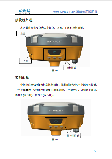 中海达V90使用手册pdf下载