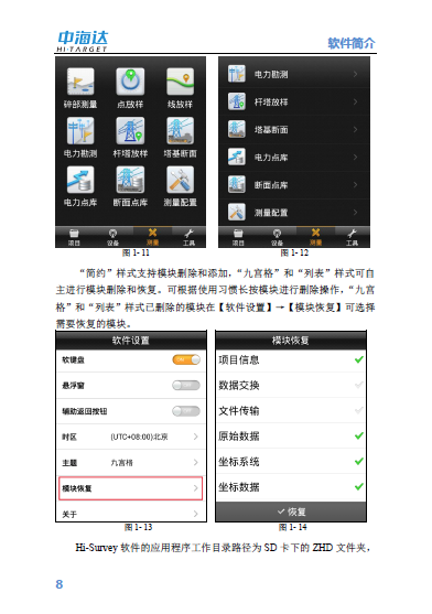 Hi-Survey软件使用说明书B5(201508).pdf(图1)