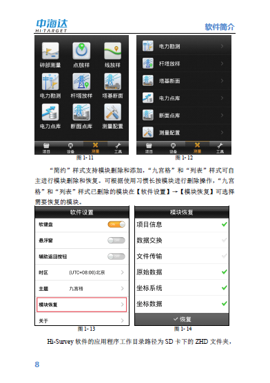 Hi-Survey软件使用说明书B5(201508).pdf