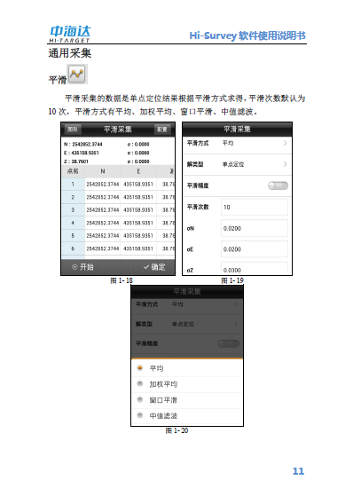 Hi-Survey软件使用说明书B5(201508).pdf(图2)