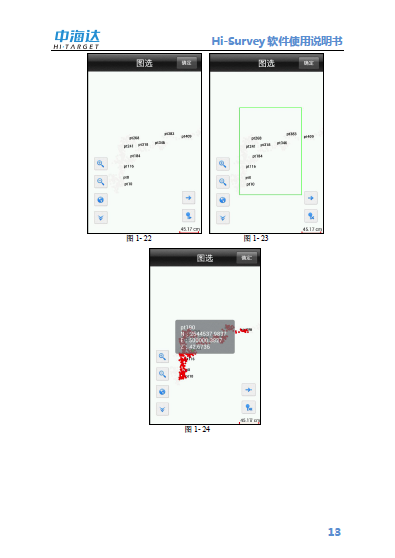Hi-Survey软件使用说明书B5(201508).pdf(图3)